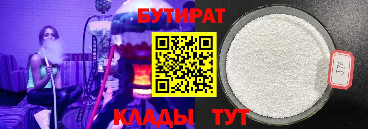 Ялта  БУТИРАТ  Вход с VPN  Бутират GHB 