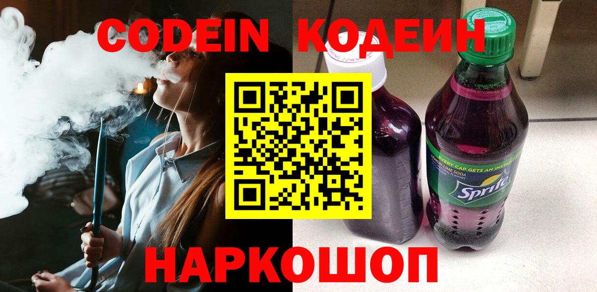 Кодеиновый сироп Lean напиток Lean (лин) Ялта