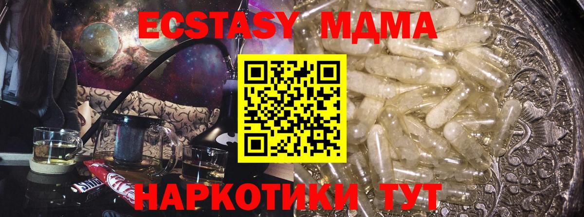МДМА Molly  Вход с VPN  MDMA  МДМА VHQ  Ялта 