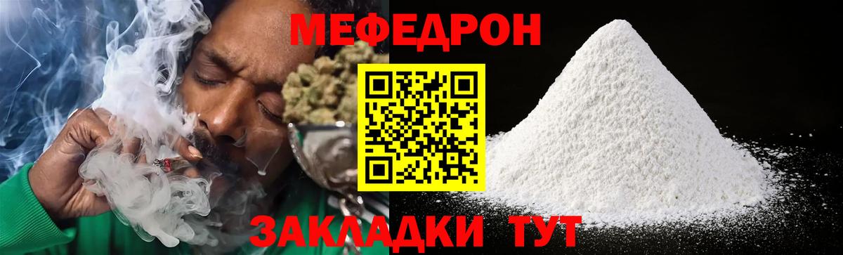 МЯУ-МЯУ VHQ  МЯУ-МЯУ  Ялта  купить наркотик  Вход с VPN  Меф  МЯУ-МЯУ mephedrone 