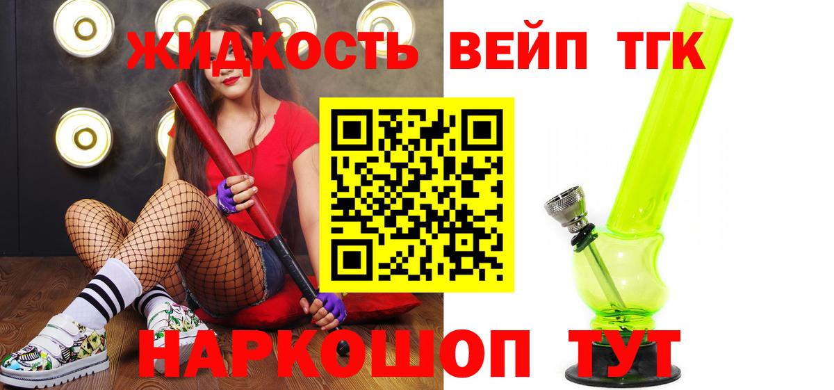 Ялта  наркота  Вход с VPN  ТГК жижа  Дистиллят ТГК концентрат 